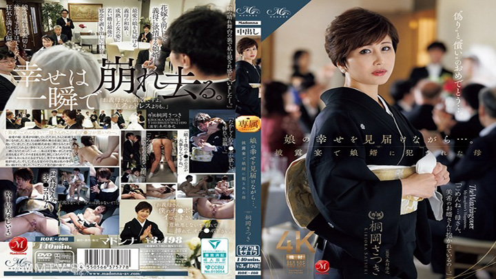 ROE-408-看著我女兒的幸福-母親在接待處被她的女son強姦Kirioka-Satsuki