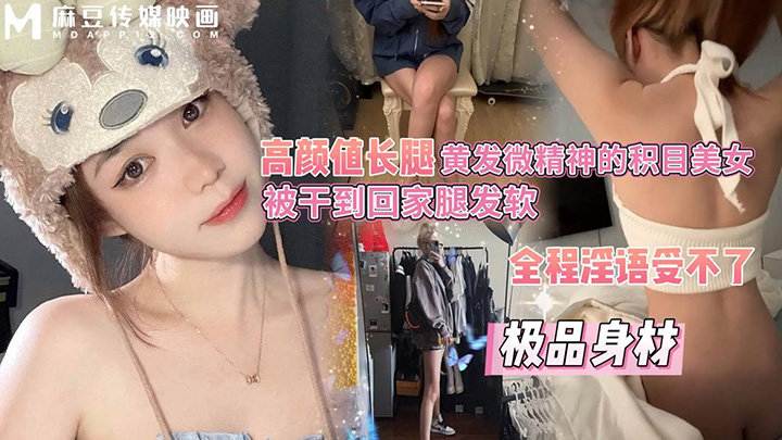 积目上的女孩又装又骚，今天约的这个来我家之前死活不愿意，最后还是答应她给她买手机才答应来家里看狗，操完送她上车回家！